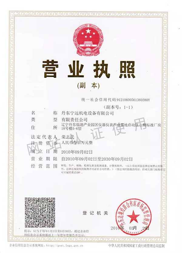 丹东榴莲视频在线免费观看机电设备有限公司